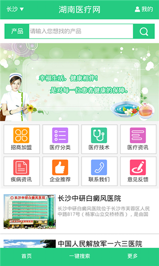 湖南医疗网