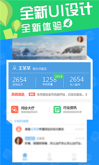 肝友汇医生端