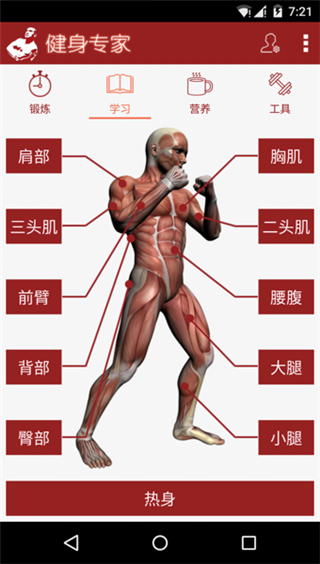 健身专家