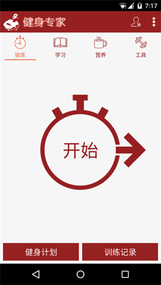 健身专家