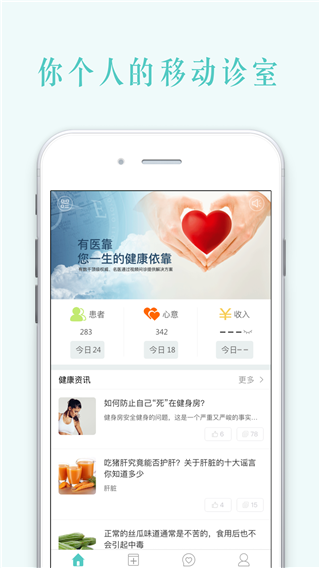 有医靠私人医生