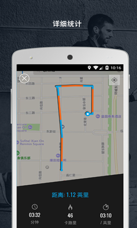 跑步与训练