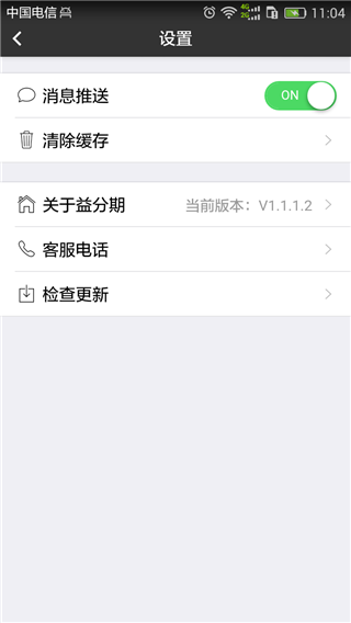 益分期