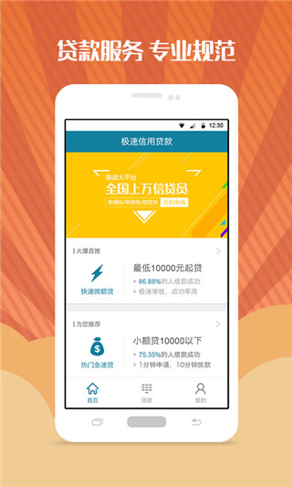 极速信用贷款