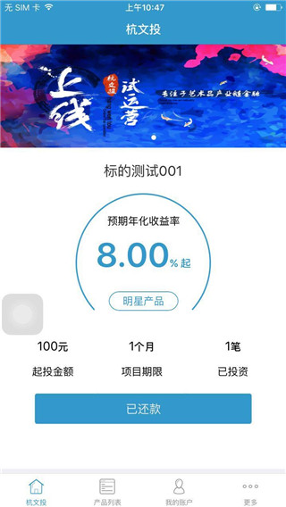 杭文投