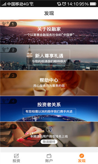 投融家理财