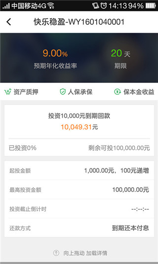 投融家理财