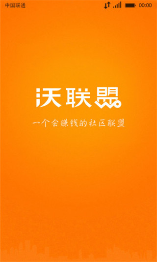 沃联盟