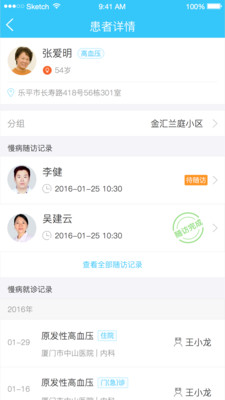 智慧新农合医生版
