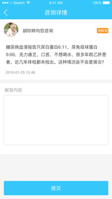 智慧新农合医生版