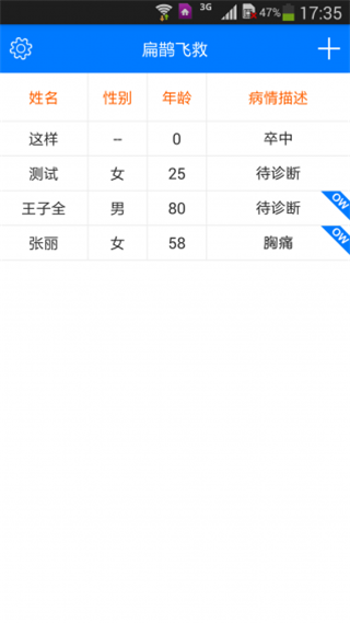 扁鹊飞救医护版