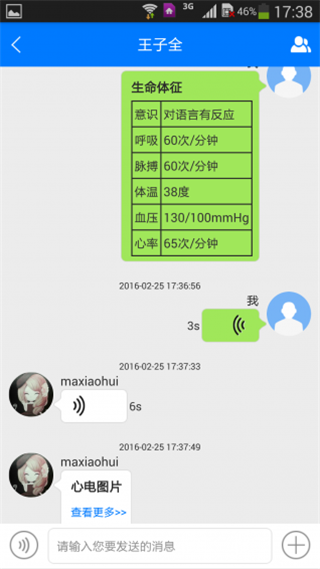 扁鹊飞救医护版
