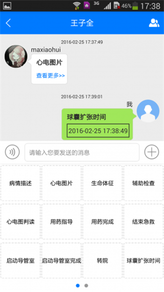 扁鹊飞救医护版