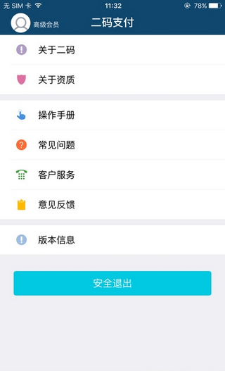 二码支付