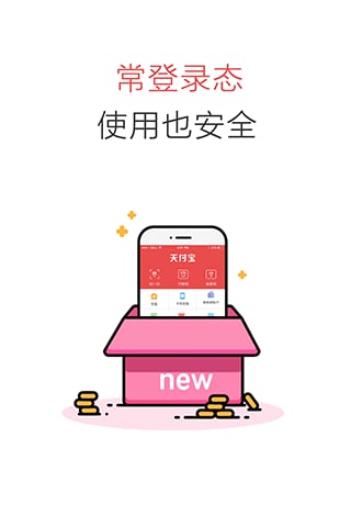 天付宝