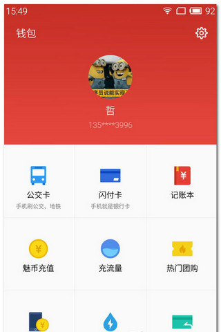 魅族钱包
