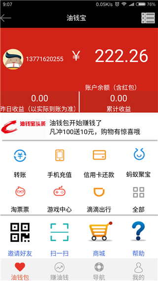 油钱宝