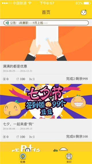 i尚兼职