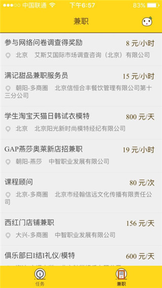 i尚兼职