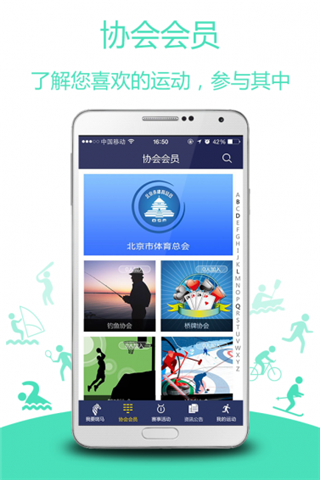 北京体育总会