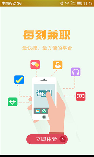 每刻生活惠