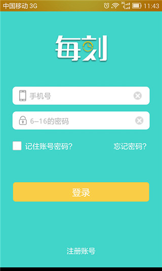 每刻生活惠