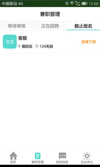 每刻生活惠
