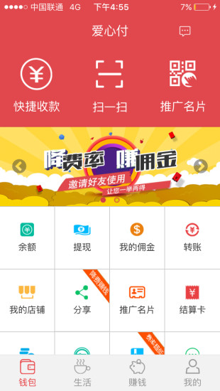 爱心付