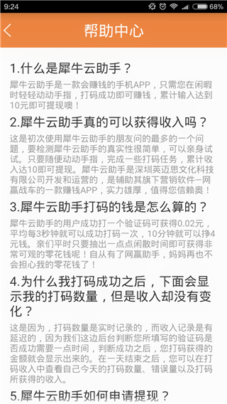 犀牛云助手