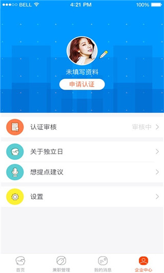 独立日企业版