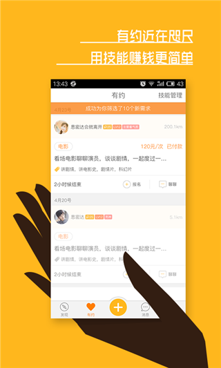 好约