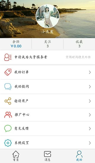 大拿发私活