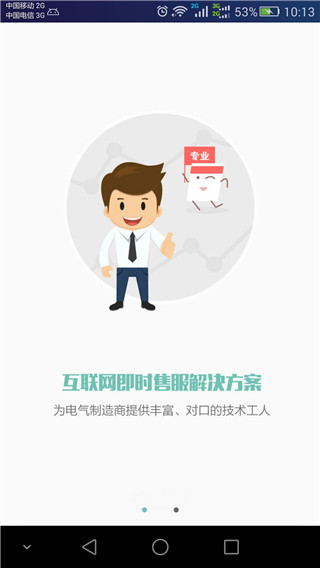 电气联帮