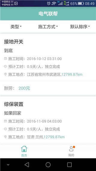 电气联帮