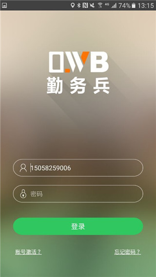 勤务兵