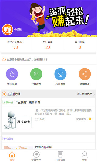 小鹿快赚