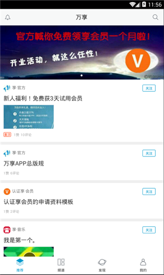 万享