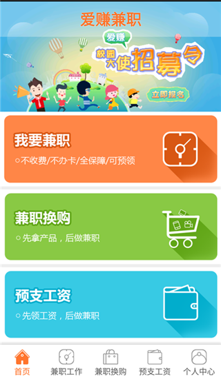爱赚兼职