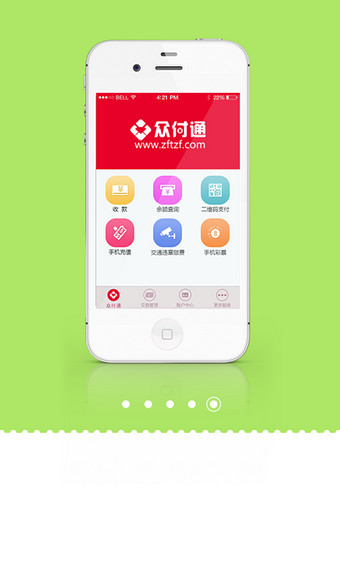 众付通