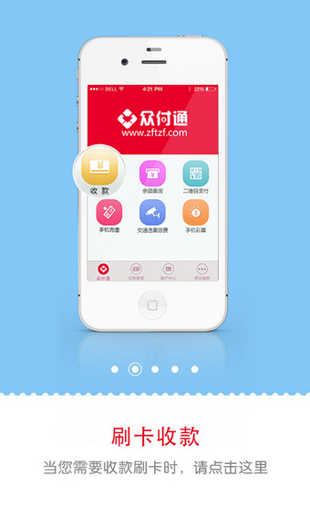 众付通