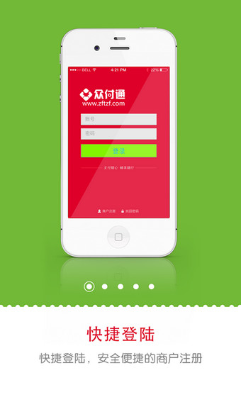 众付通