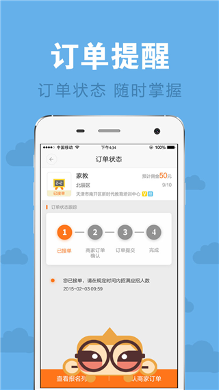 同窗兼职管家端