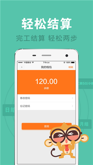 同窗兼职管家端