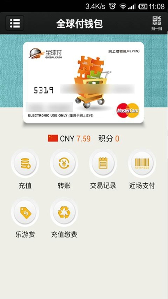 全球付钱包