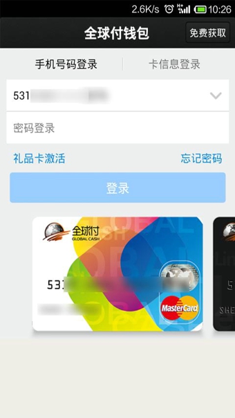 全球付钱包