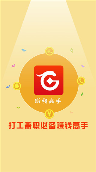 赚钱高手