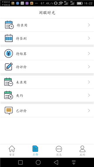 闲暇时光
