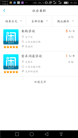 闲暇时光
