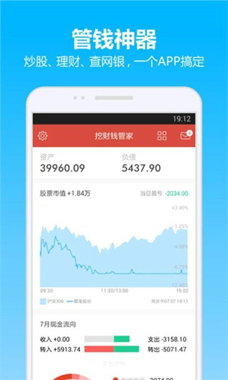 挖财钱管家
