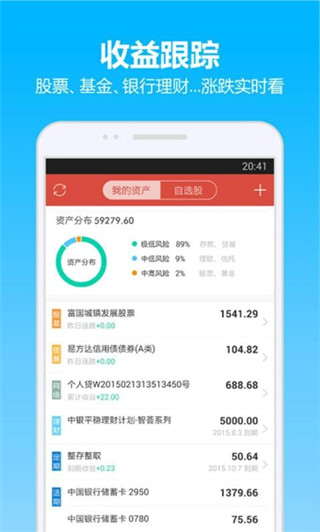 挖财钱管家